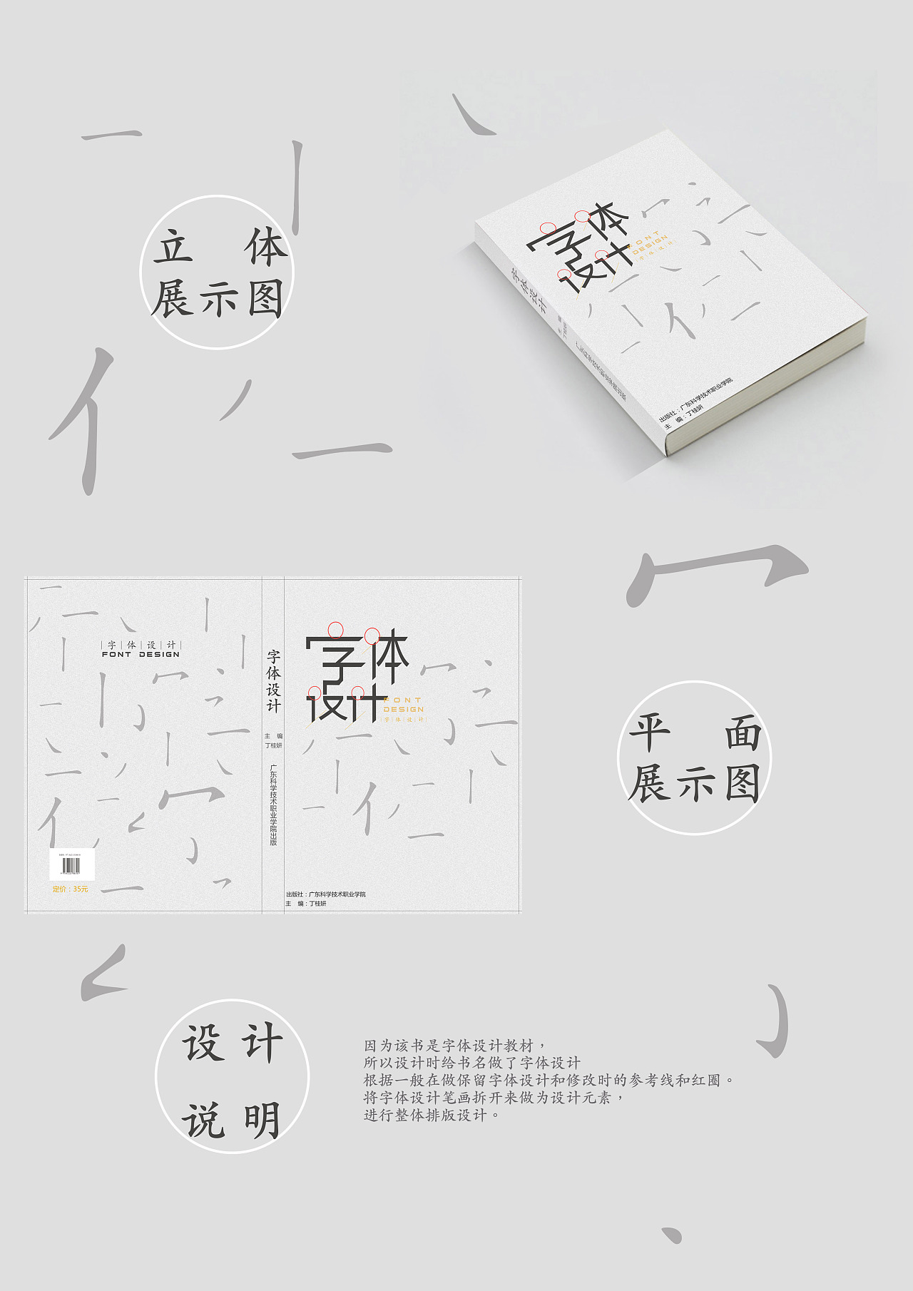 字體設計書籍的專業設計服務