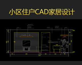小區(qū)室內(nèi)CAD平面設(shè)計(jì)圖紙資源大全 模版下載與全屋定制指導(dǎo)